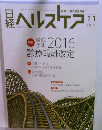 日経ヘルスケア　2015年11月号