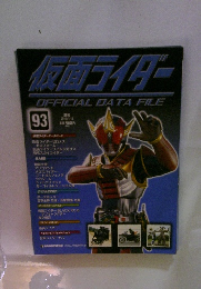 仮面ライダーOFFICIAL　DATA　FILE　93