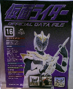 仮面ライダーOFFICIALDATAFILE　16　2008年７月