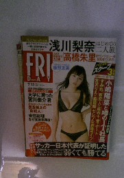 FRIDAY　浅川梨奈　7/13号