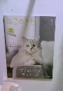 ねこのきもち　5
