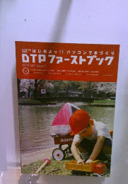 DTPファーストブック