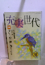 充実世代　2000年夏号