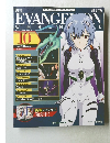 新訂版　エヴァンゲリオン・クロニクル　10　2010年4/13号