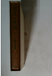 日本の民活　11