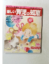 楽しい育児の知恵