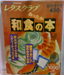 レタスクラブ　臨時増刊号