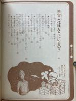 いる？いない？のひみつ　宇宙人・怪獣・ゆうれい・超能力者　学研まんが　ひみつシリーズ