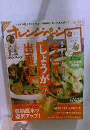 オレンジページ