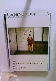 キヤノンフォトサークル　2023年3月号