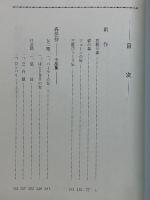 花粉の森　小出栄作品集