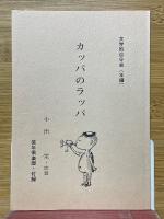 花粉の森　小出栄作品集