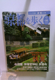 週刊 京都を歩く　No.46 2004年6月号