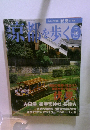 週刊 京都を歩く　No.46 2004年6月号