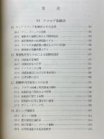 システムと制御 第2版 下