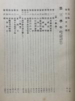 倫理御進講草案　長之部