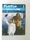 プレジデント 1986年2月号