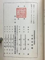 倫理御進講草案　長之部