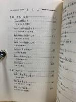 ポケット故事・格言による 囲碁上達法
