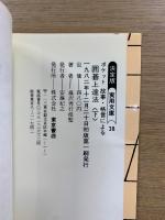 ポケット故事・格言による 囲碁上達法