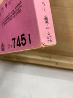 岩波文庫　カレワラ　フィンランド叙事詩