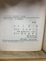 岩波文庫　カレワラ　フィンランド叙事詩