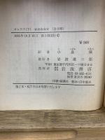 岩波文庫　カレワラ　フィンランド叙事詩