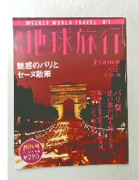 週刊地球旅行 1998年3月12・19日号