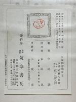 中島敦全集　第1巻
