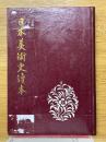 日本美術史讀本