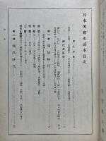 日本美術史讀本