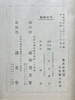 日本美術史讀本