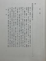 訳注 梅花心易　家伝邵康節先生心易卦数