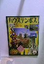 ハウステンボス　ろろぶ 総合ガイドブック'95～'96