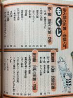 鬼太郎の天国・地獄入門　小学館入門百科シリーズ 171