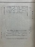 観世左近　二十四世観世左近傳追善出版