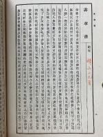 国譯　書論集成　巻1　漢魏六朝