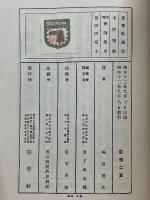 国譯　書論集成　巻1　漢魏六朝