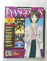 EVANGELION　2010年8月31日号