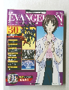 EVANGELION　2010年8月31日号