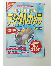 デジタルカメラ