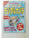 デジタルカメラ