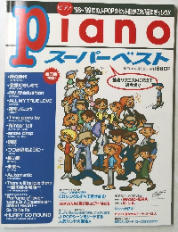 ピアノ スーパーベスト　月刊Piano4月号増刊