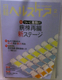 日経ヘルスケア 2015年2月号