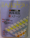 日経ヘルスケア 2015年2月号