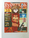 週刊 エヴァンゲリオン・クロニクル No.34 2010年9月28日号