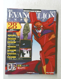 EVANGELION　28　2010年8月17日号