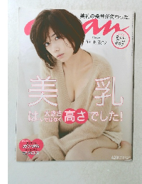 アンアン　No.1829　2012年10/31号