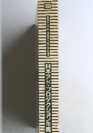 日本アド・プロダクション年鑑