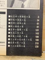 週刊少年ジャンプ特別編集 総集編　赤龍王